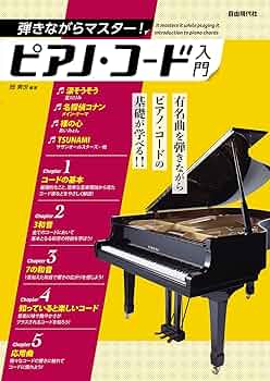 ビアノ入門  ビアノのひき方 CD  楽譜  教本等 51eIguOMVZL._UF350,350_QL50_.jpg